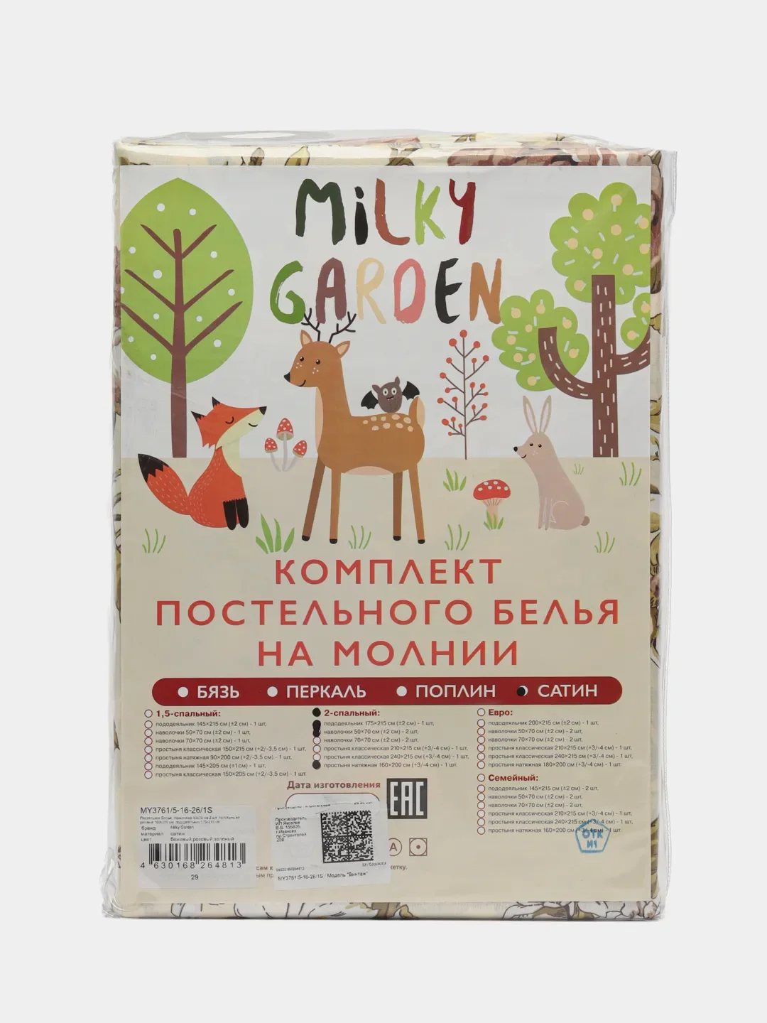 Постельное белье Milky Garden "Винтаж" 2-сп с простыней на резинке, сатин
