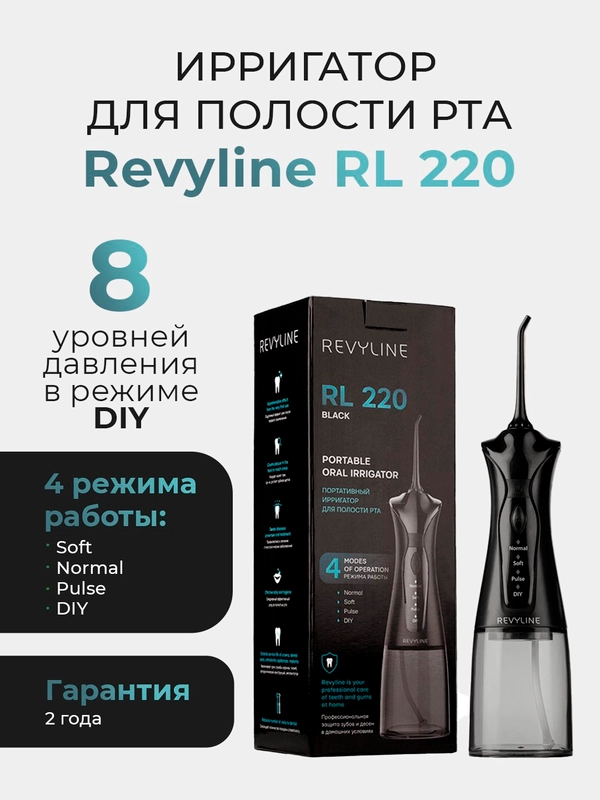 Ирригатор для зубов и ухода за полости рта Revyline RL 220
