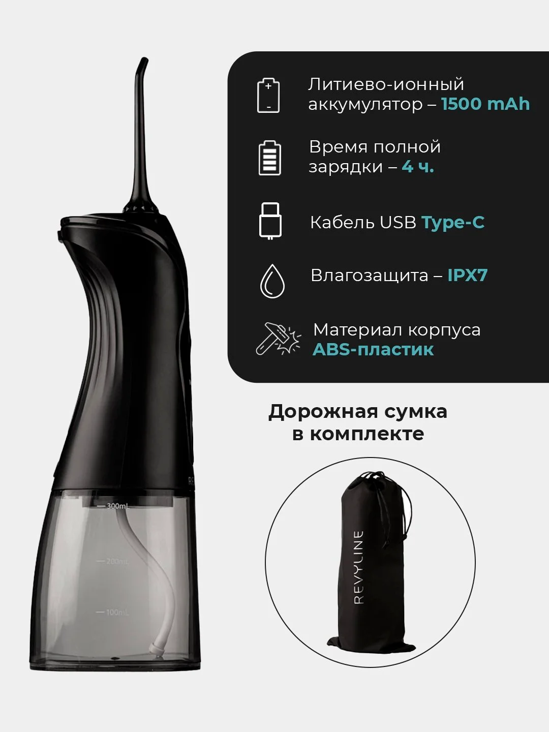 Ирригатор для зубов и ухода за полости рта Revyline RL 220