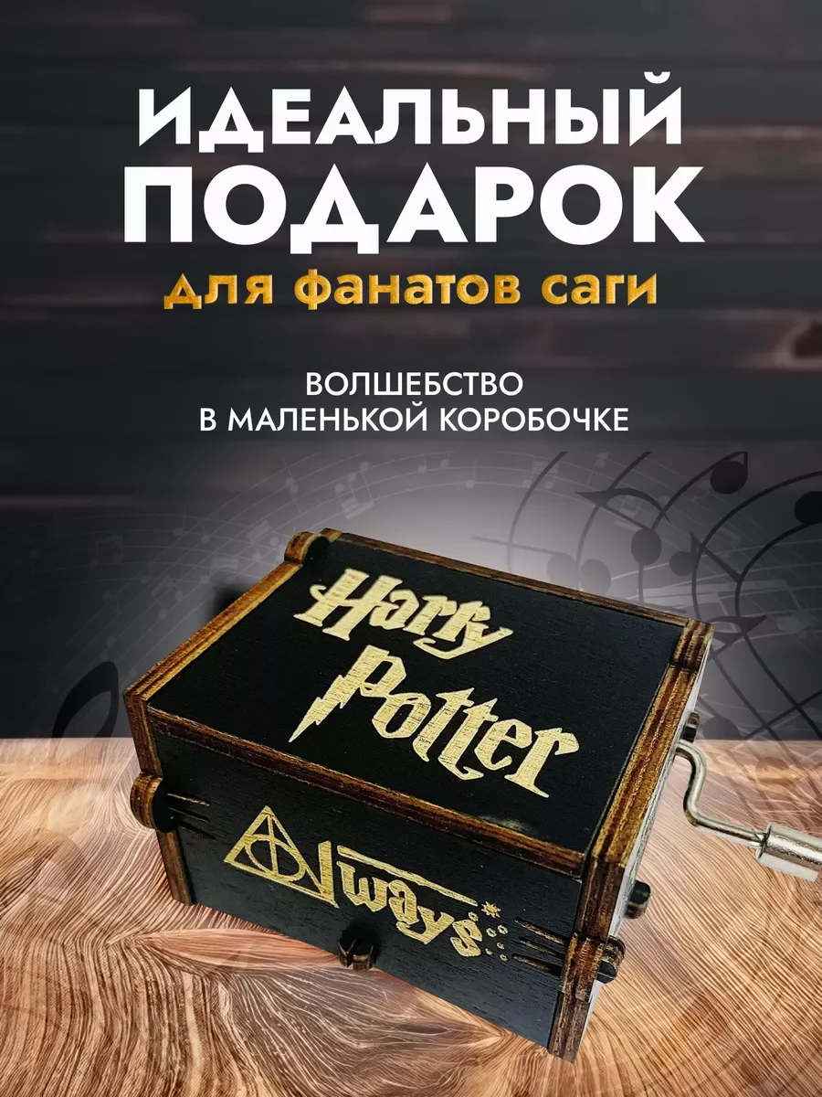 Музыкальная шкатулка Гарри Поттер Harry Potter