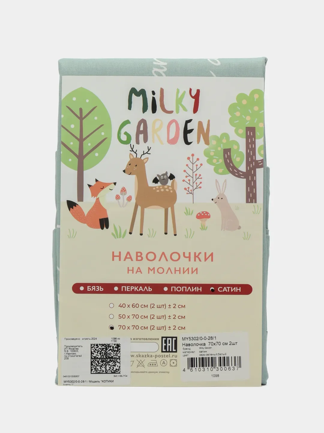 Наволочка комплект 2шт сатин Milky Garden "КОТИКИ (мята)" 40x60 см, 50x70 см, 70x70 см