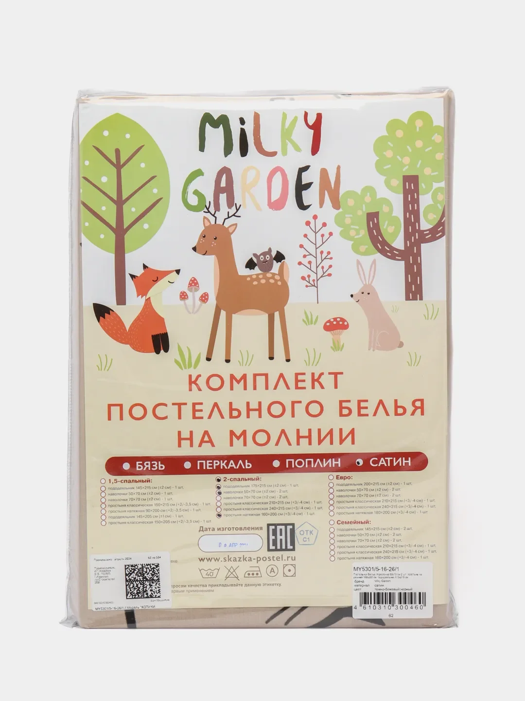Постельное белье Milky Garden "КОТИКИ (беж)" 2-сп с простыней на резинке, сатин