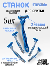 Бритва одноразовая, мужская, станок для бритья с 3 лезвиями в станке, 5 штук