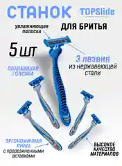 Бритва одноразовая, мужская, станок для бритья с 3 лезвиями в станке, 5 штук