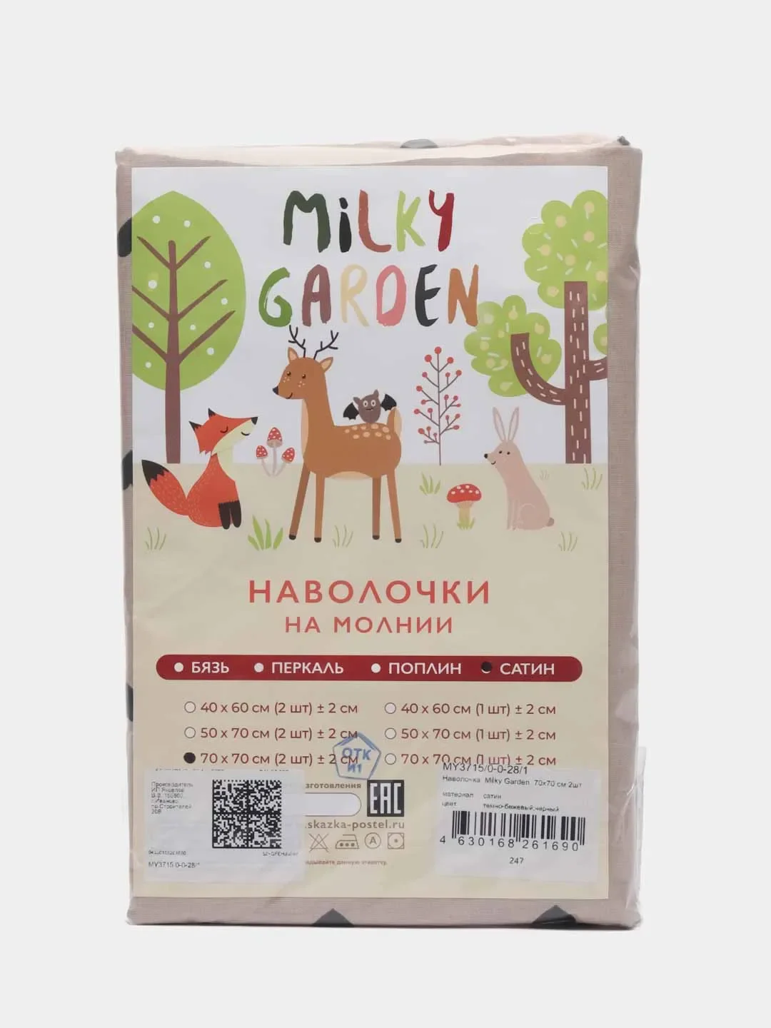 Наволочка комплект 2шт сатин Milky Garden "Adele" 40x60 см, 50x70 см, 70x70 см