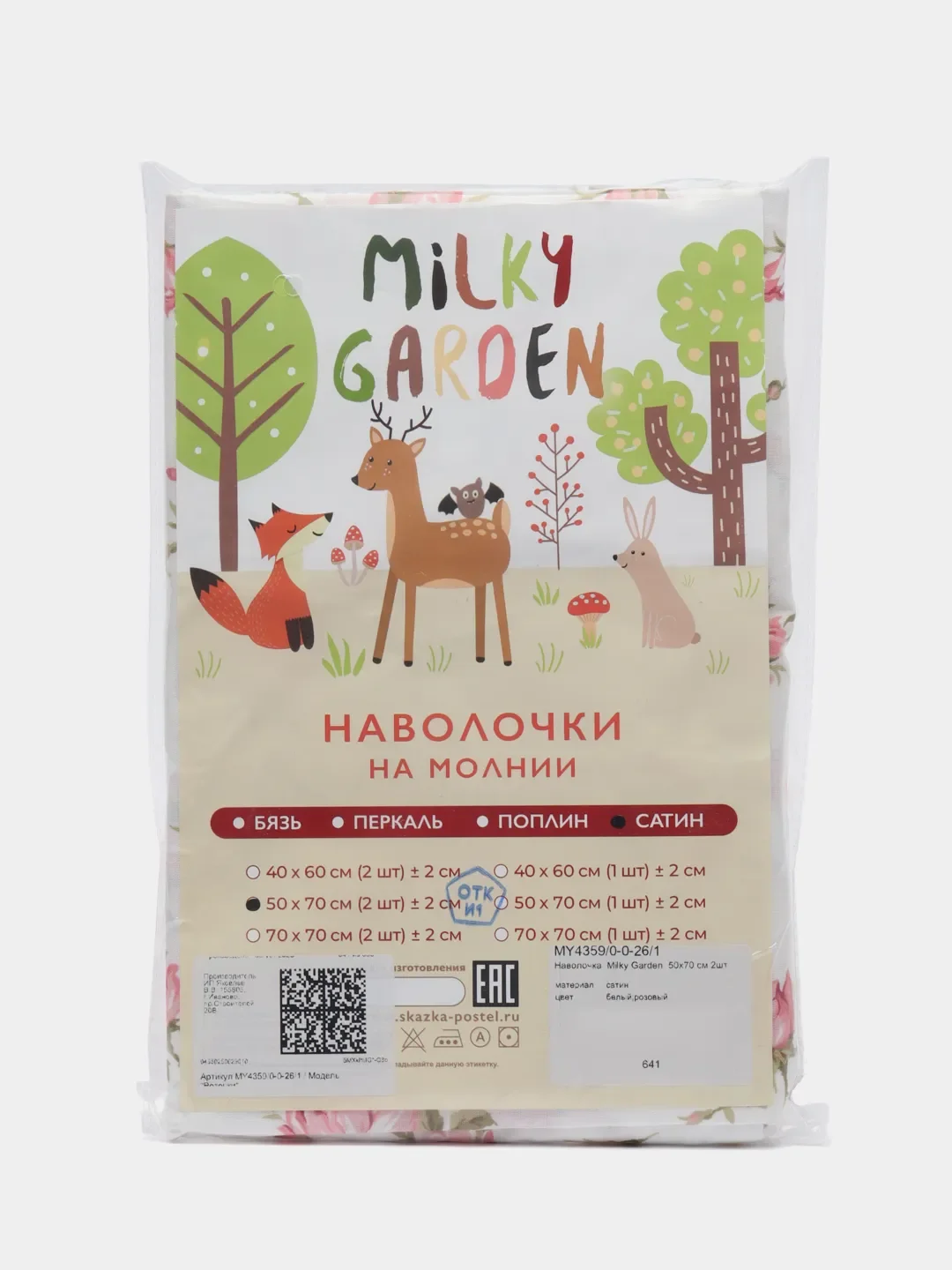 Наволочка комплект 2шт сатин Milky Garden "Розочки" 40x60 см, 50x70 см, 70x70 см