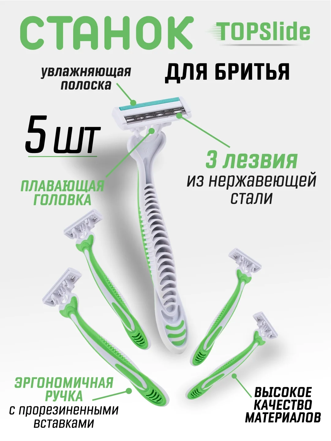 Салатовый бритва одноразовая, мужская, станок для бритья с 3 лезвиями в станке, 5 штук