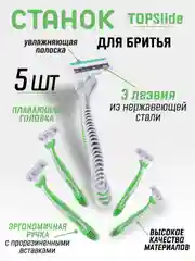 Салатовый бритва одноразовая, мужская, станок для бритья с 3 лезвиями в станке, 5 штук