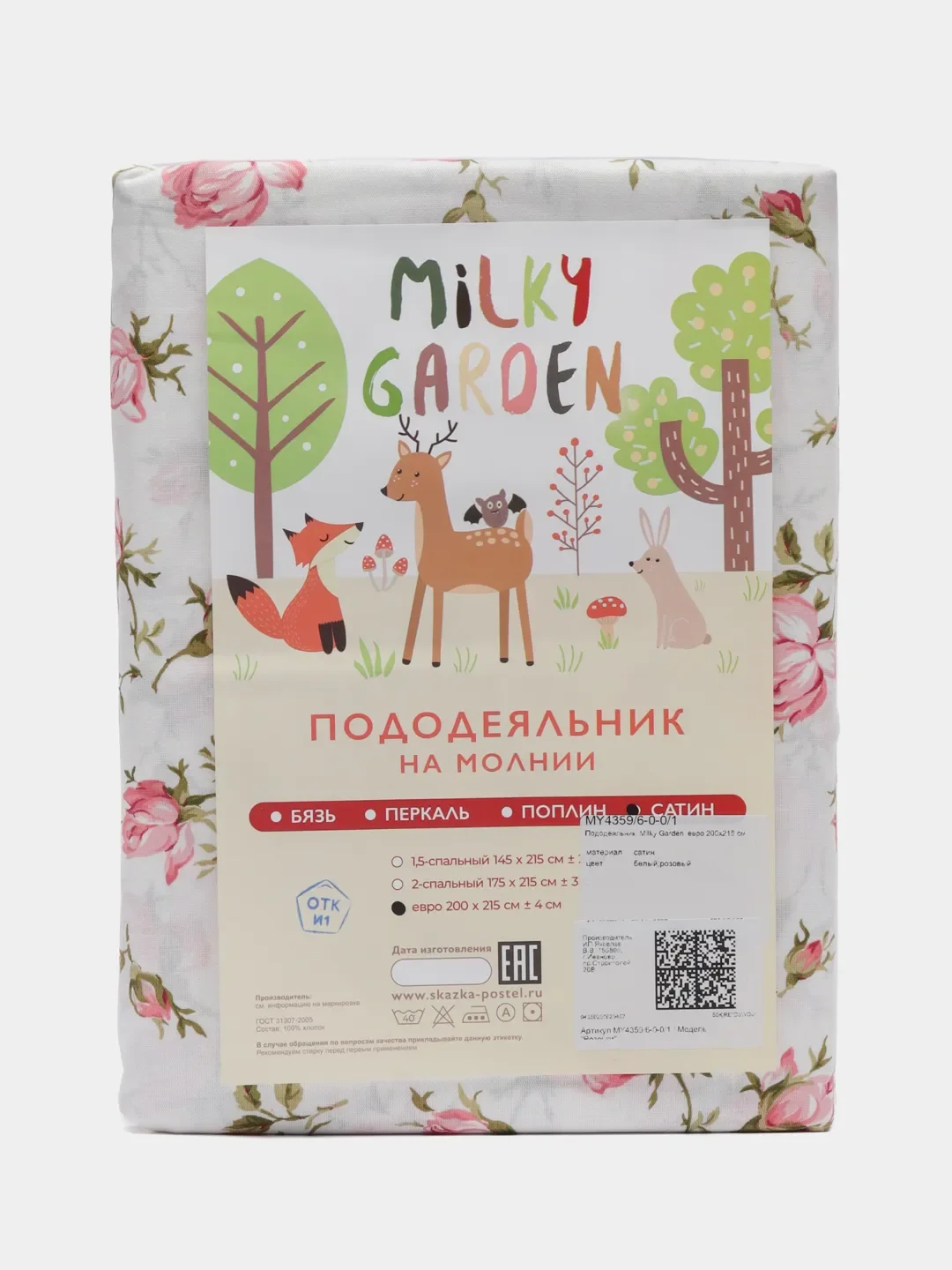Пододеяльник сатин Milky Garden "Розочки" 145x215 см,175x215 см, 200x215 см