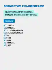 HEPA фильтр Filtero FTH 33 для пылесосов SAMSUNG SC15M, SC20M, SC53, SC54