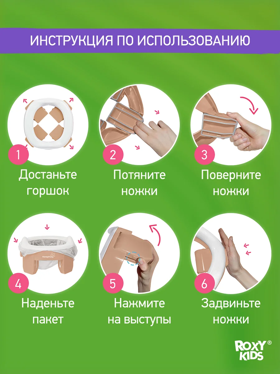 Бежевый горшок детский складной дорожный 3в1 для малышей HandyPotty