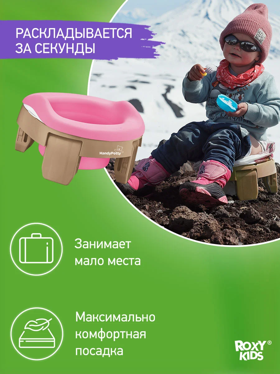 Бежевый горшок детский складной дорожный 3в1 для малышей HandyPotty