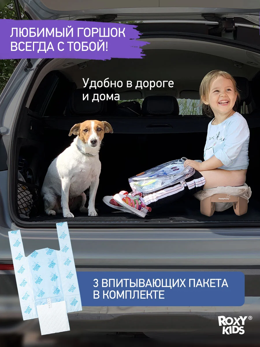 Бежевый горшок детский складной дорожный 3в1 для малышей HandyPotty