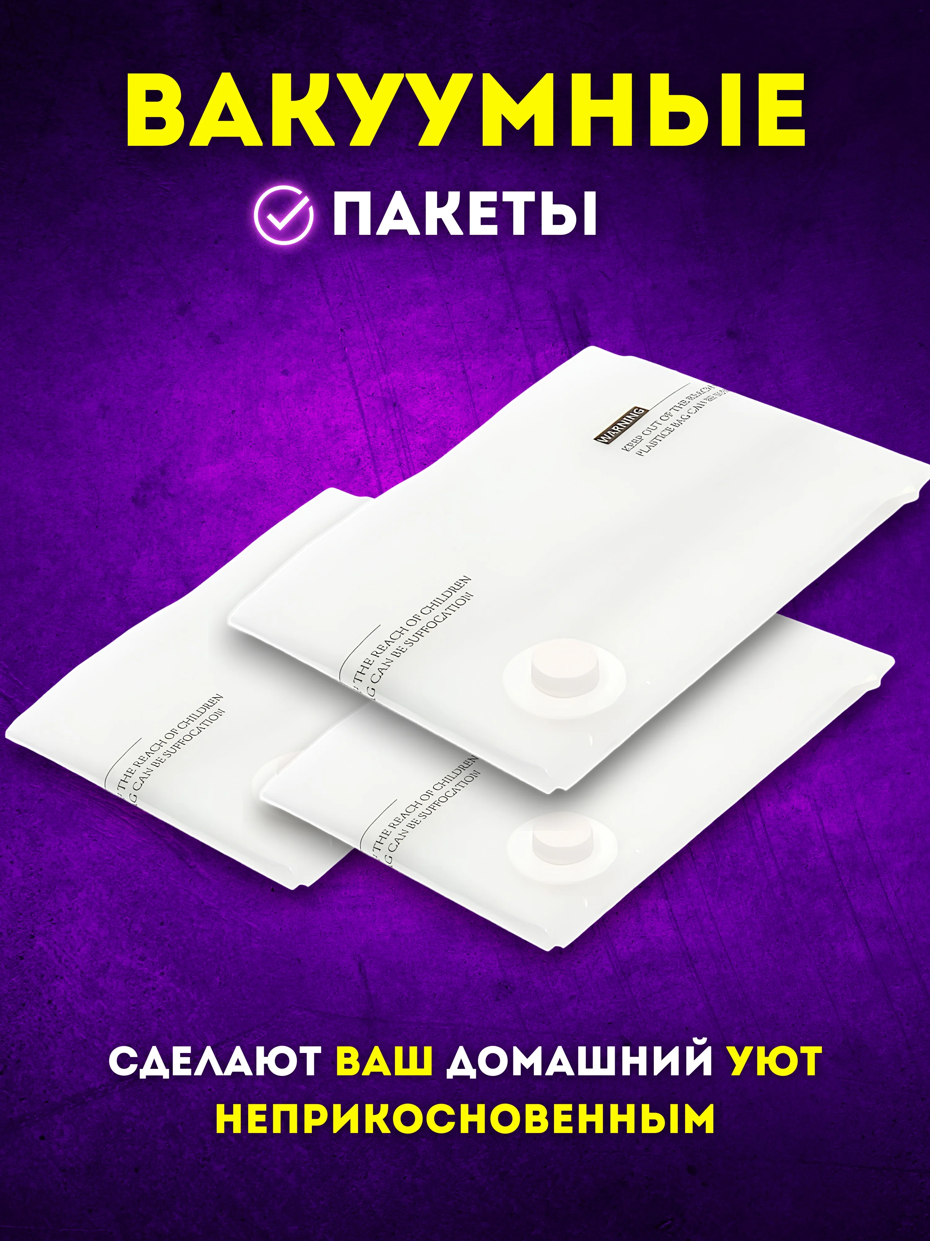 Вакуумные пакеты для хранения вещей, с клапаном: многоразовые, прочные, разные размеры