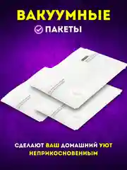 Вакуумные пакеты для хранения вещей, с клапаном: многоразовые, прочные, разные размеры