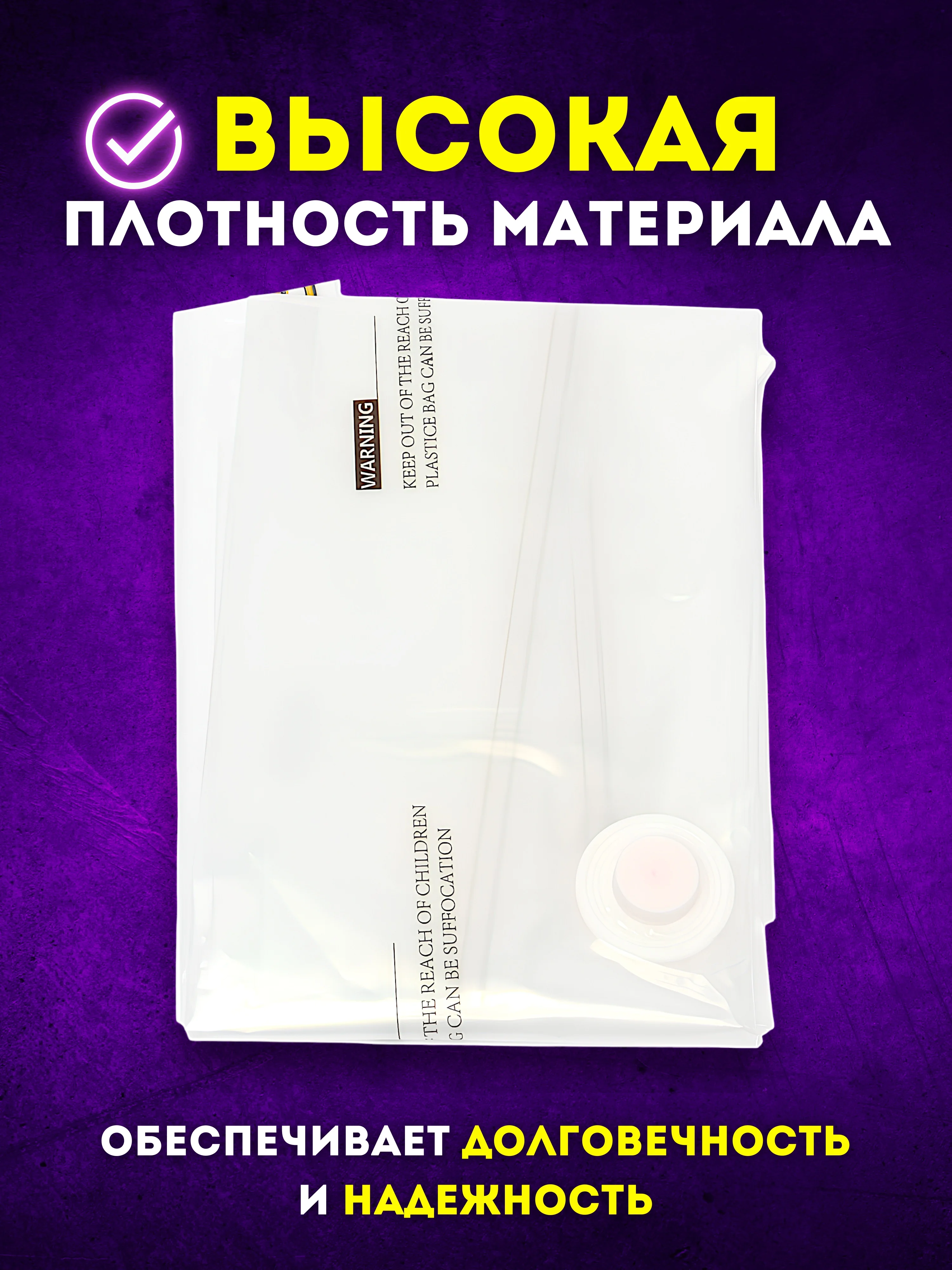 Вакуумные пакеты для хранения вещей, с клапаном: многоразовые, прочные, разные размеры