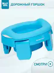 Голубой горшок детский складной дорожный 3в1 для малышей HandyPotty