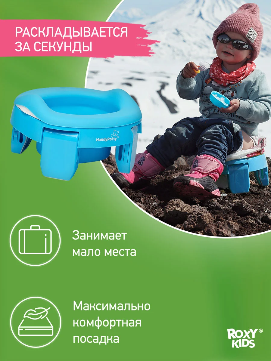 Голубой горшок детский складной дорожный 3в1 для малышей HandyPotty