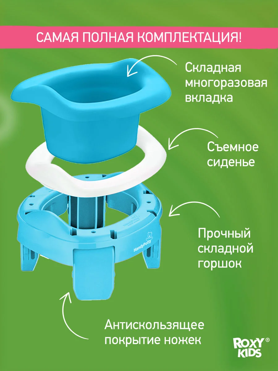 Голубой горшок детский складной дорожный 3в1 для малышей HandyPotty