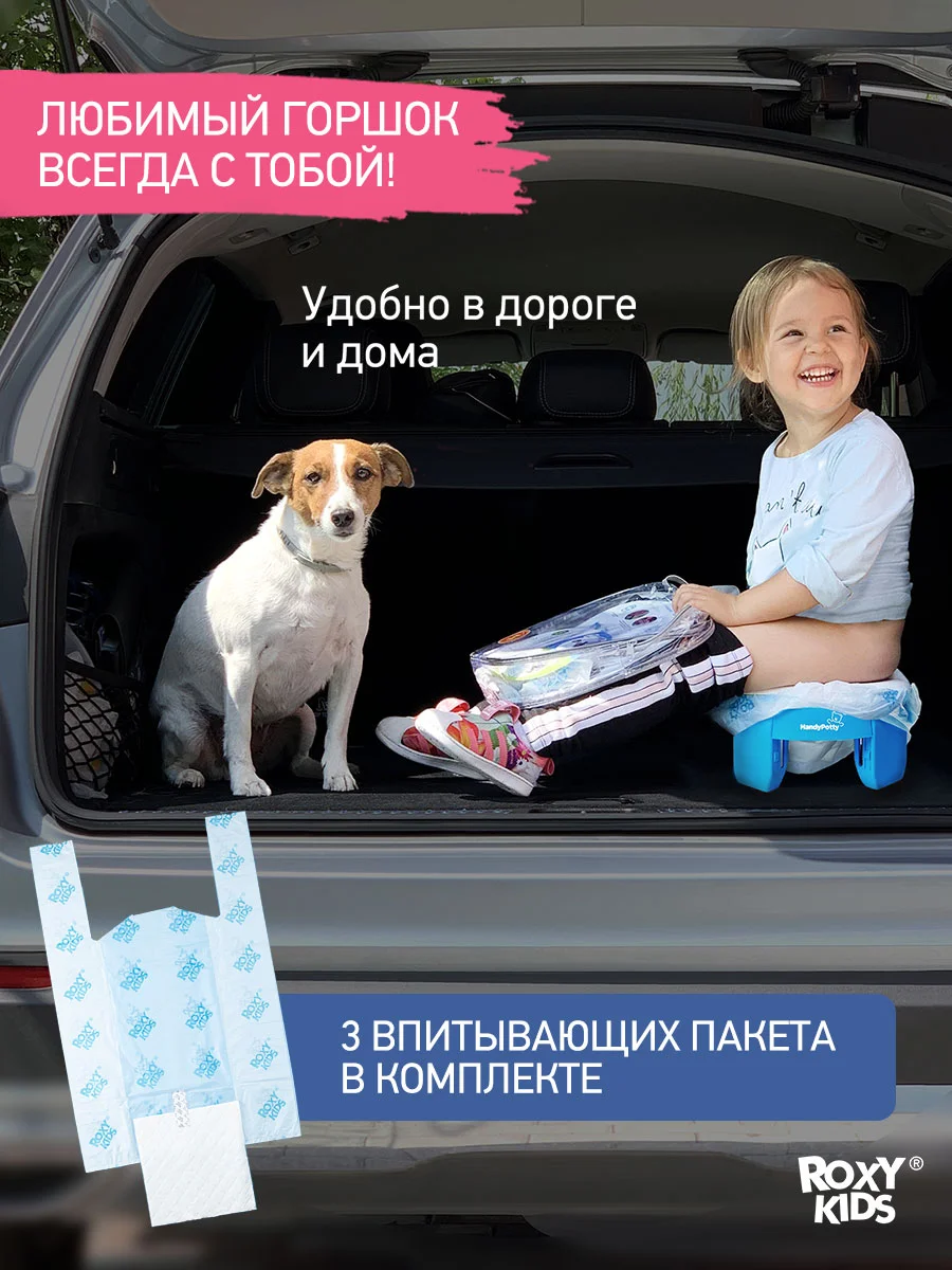 Голубой горшок детский складной дорожный 3в1 для малышей HandyPotty