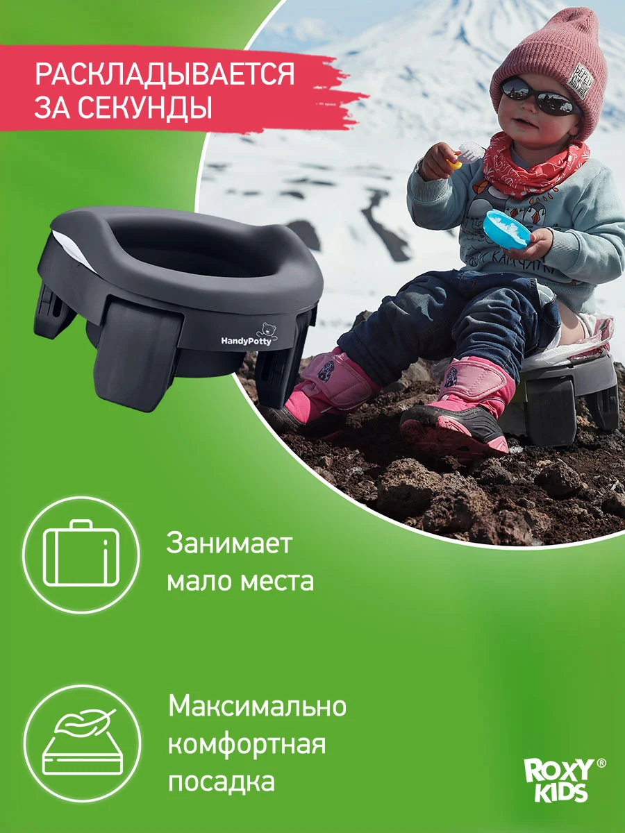Угольный горшок детский складной дорожный 3в1 для малышей HandyPotty