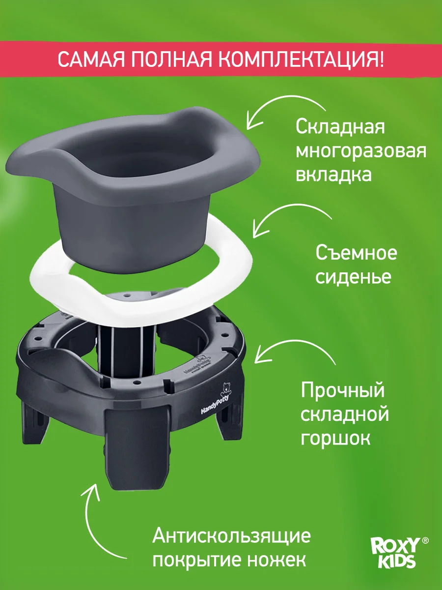 Угольный горшок детский складной дорожный 3в1 для малышей HandyPotty