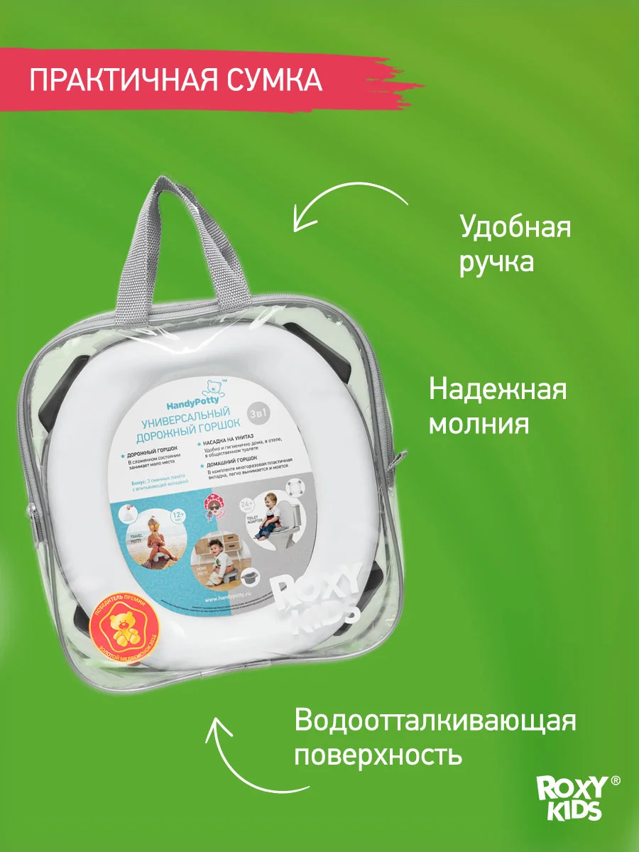 Угольный горшок детский складной дорожный 3в1 для малышей HandyPotty