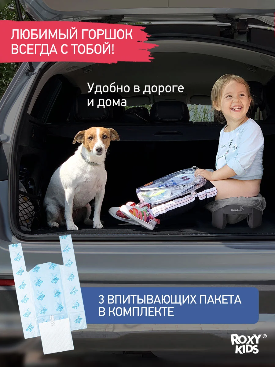 Угольный горшок детский складной дорожный 3в1 для малышей HandyPotty