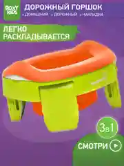 Лайм горшок детский складной дорожный 3в1 для малышей HandyPotty