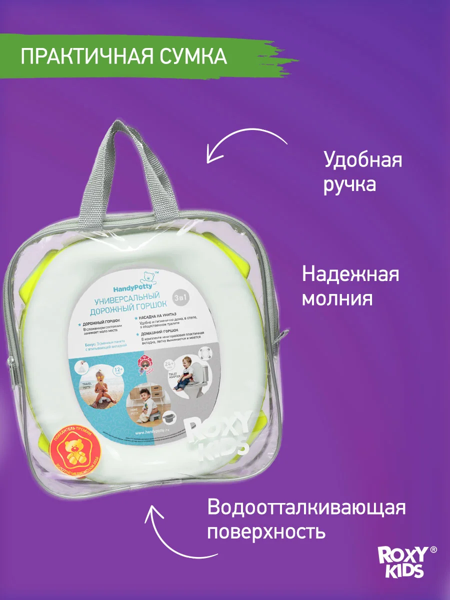 Лайм горшок детский складной дорожный 3в1 для малышей HandyPotty