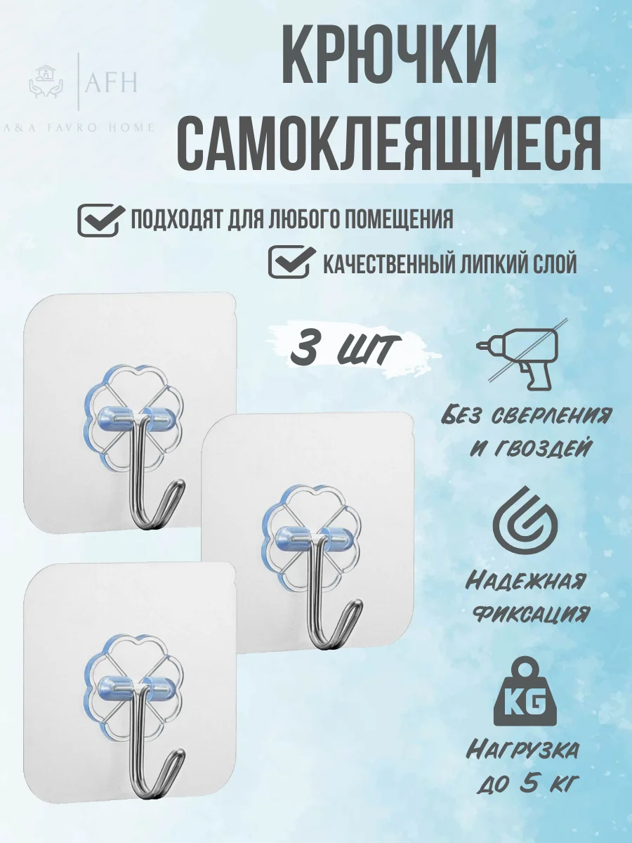 Крючки, 3 штуки, самоклеящиеся, настенные, металлические, для ванной, кухни, прихожей, вешалка