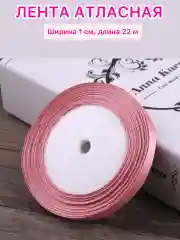 Пастельно-коралловый лента атласная ширина 1 см, длина 22 м , 1 рулон