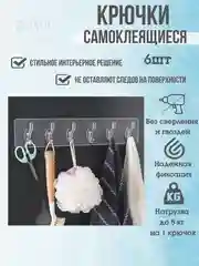 Крючки самоклеящиеся настенные, на силиконовой основе для ванной, кухни, гостиной