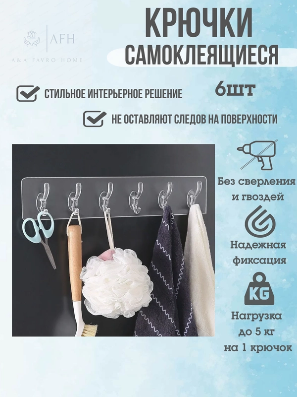 Крючки самоклеящиеся настенные, на силиконовой основе для ванной, кухни, гостиной