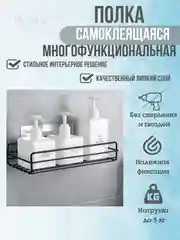 Полка для ванной, настенная, самоклеящаяся