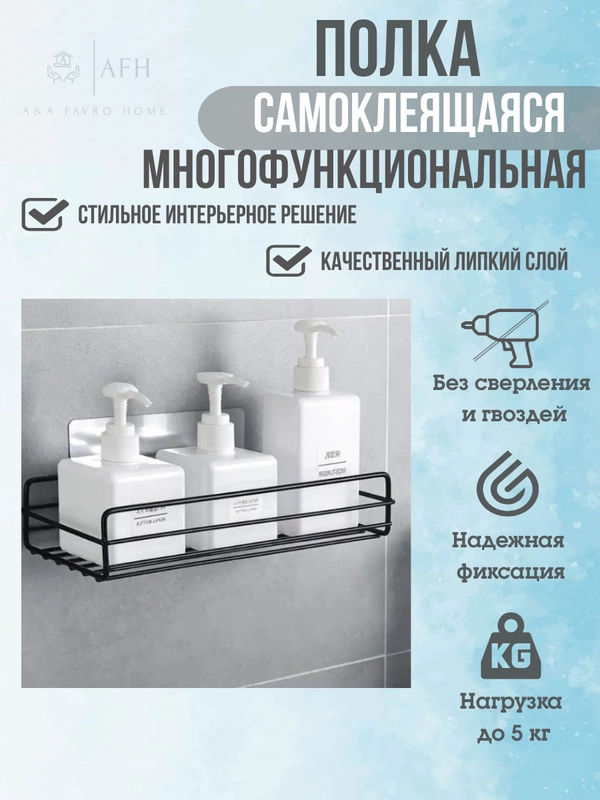 Полка для ванной, настенная, самоклеящаяся