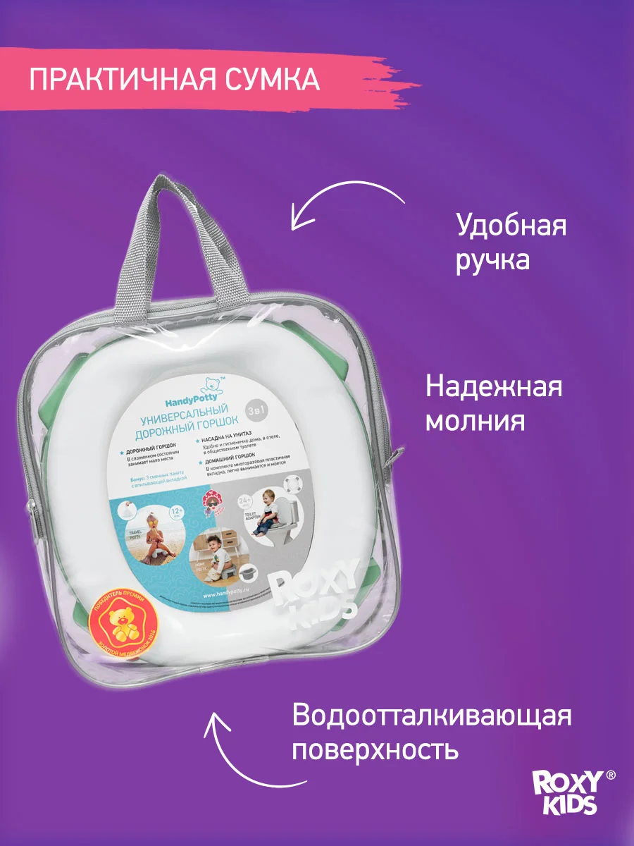Оливковый горшок детский складной дорожный 3в1 для малышей HandyPotty