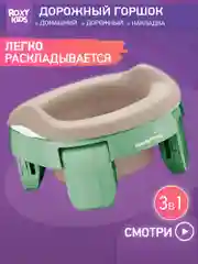 Оливковый горшок детский складной дорожный 3в1 для малышей HandyPotty