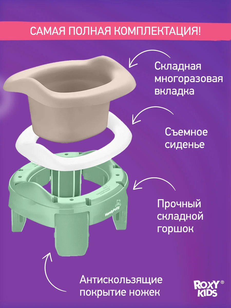 Оливковый горшок детский складной дорожный 3в1 для малышей HandyPotty