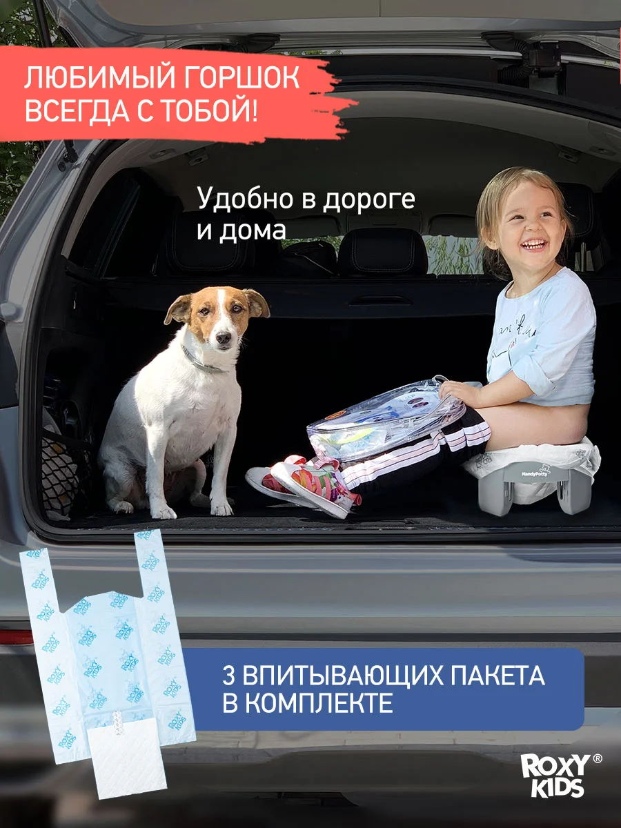 Серый горшок детский складной дорожный 3в1 для малышей HandyPotty