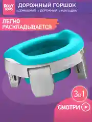 Серый горшок детский складной дорожный 3в1 для малышей HandyPotty