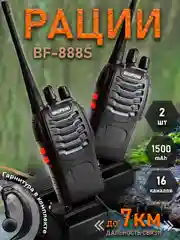 Черный набор раций Baofeng BF-888S, U-82, дальность до 7 км