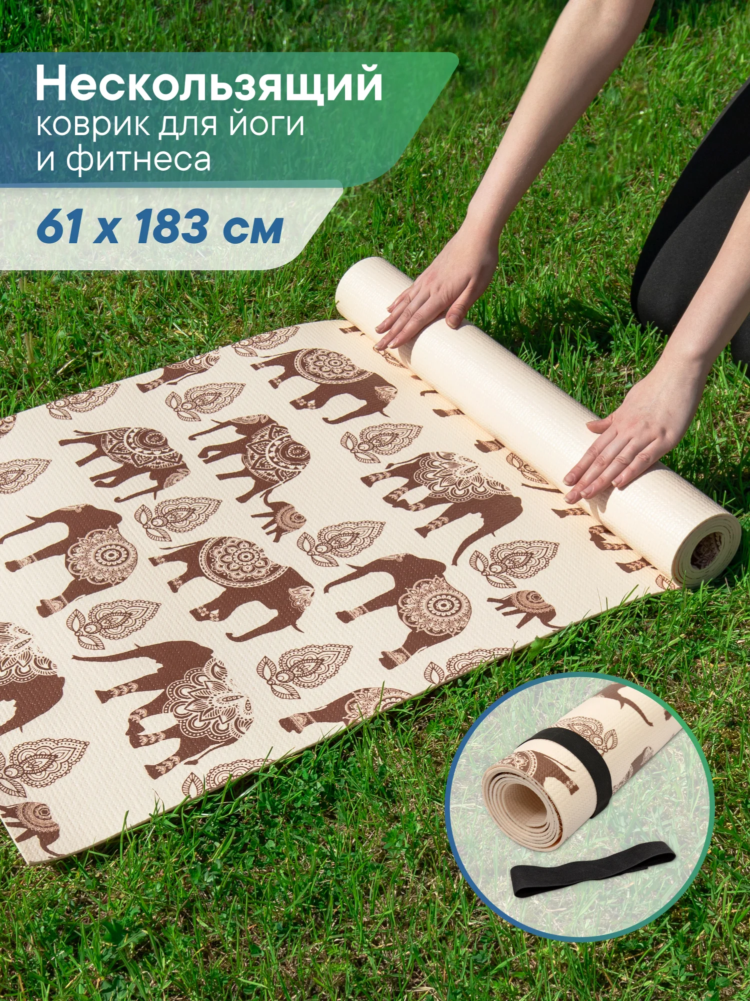 Бежевый меланж коврик для йоги и фитнеса, спорта, тренировок, 61 х 183 х 0,3 см ВИЛИНА