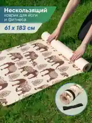 Бежевый меланж коврик для йоги и фитнеса, спорта, тренировок, 61 х 183 х 0,3 см ВИЛИНА