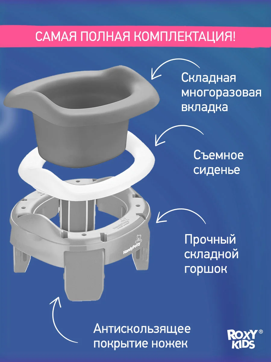 Серый меланж горшок детский складной дорожный 3в1 для малышей HandyPotty
