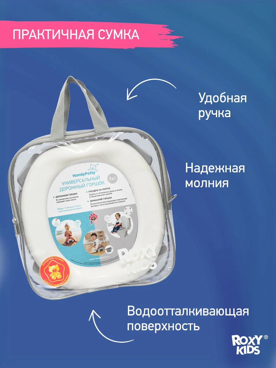 Серый меланж горшок детский складной дорожный 3в1 для малышей HandyPotty