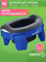 Синий горшок детский складной дорожный 3в1 для малышей HandyPotty