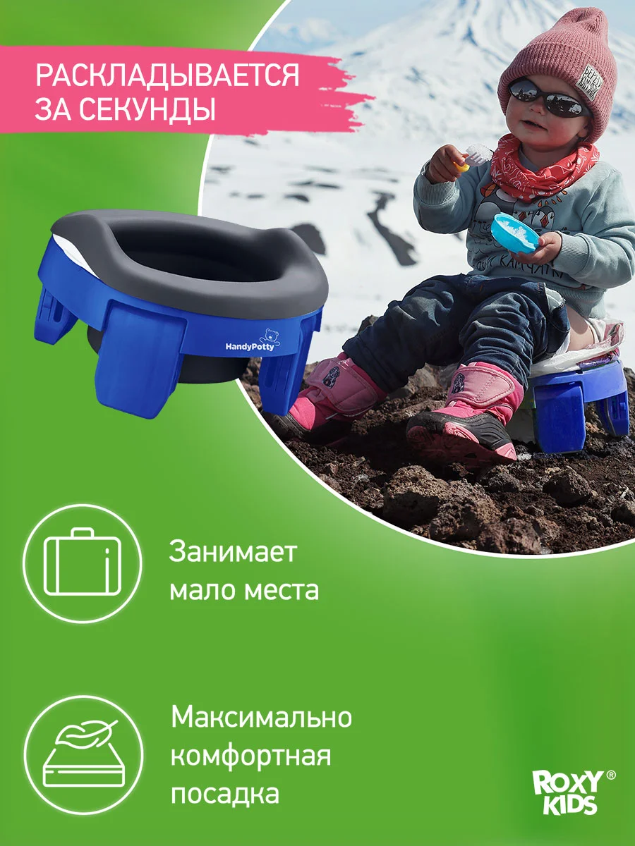 Синий горшок детский складной дорожный 3в1 для малышей HandyPotty