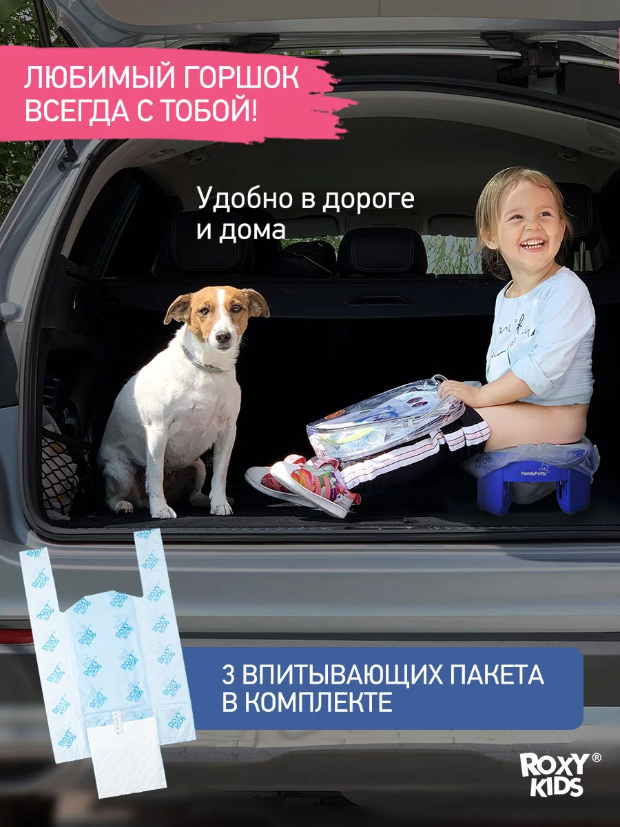 Синий горшок детский складной дорожный 3в1 для малышей HandyPotty