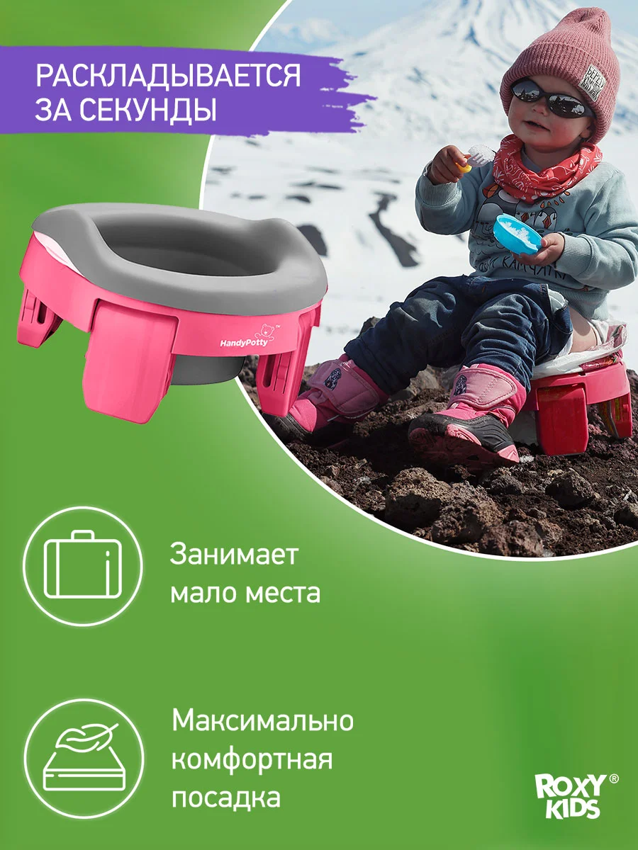 Фуксия горшок детский складной дорожный 3в1 для малышей HandyPotty